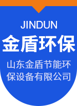 山東金盾節(jié)能環(huán)保設備有限公司